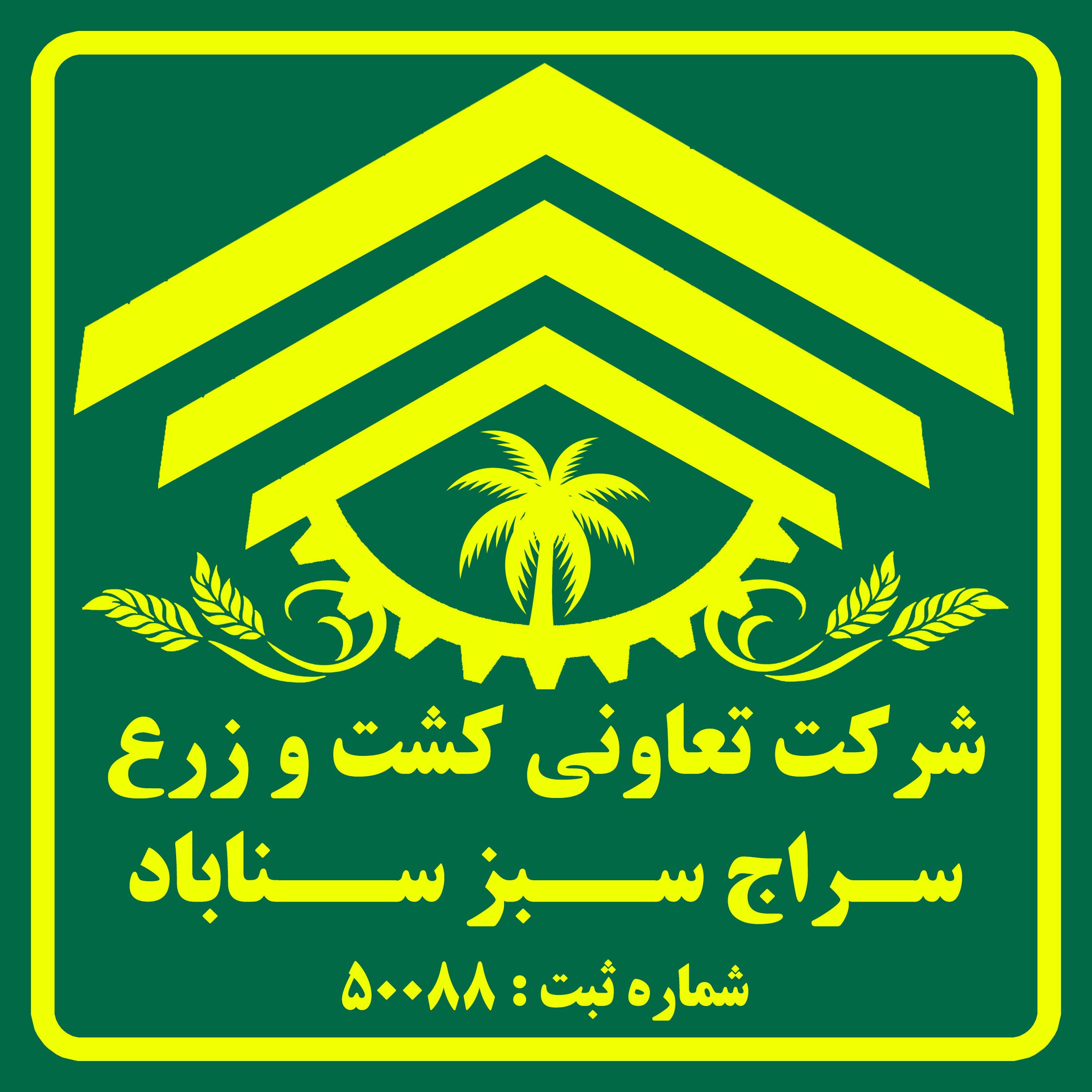 سراج سبز سناباد