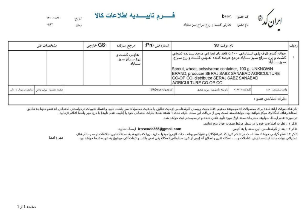 ایران کد جوانه ها سراج سبز سناباد