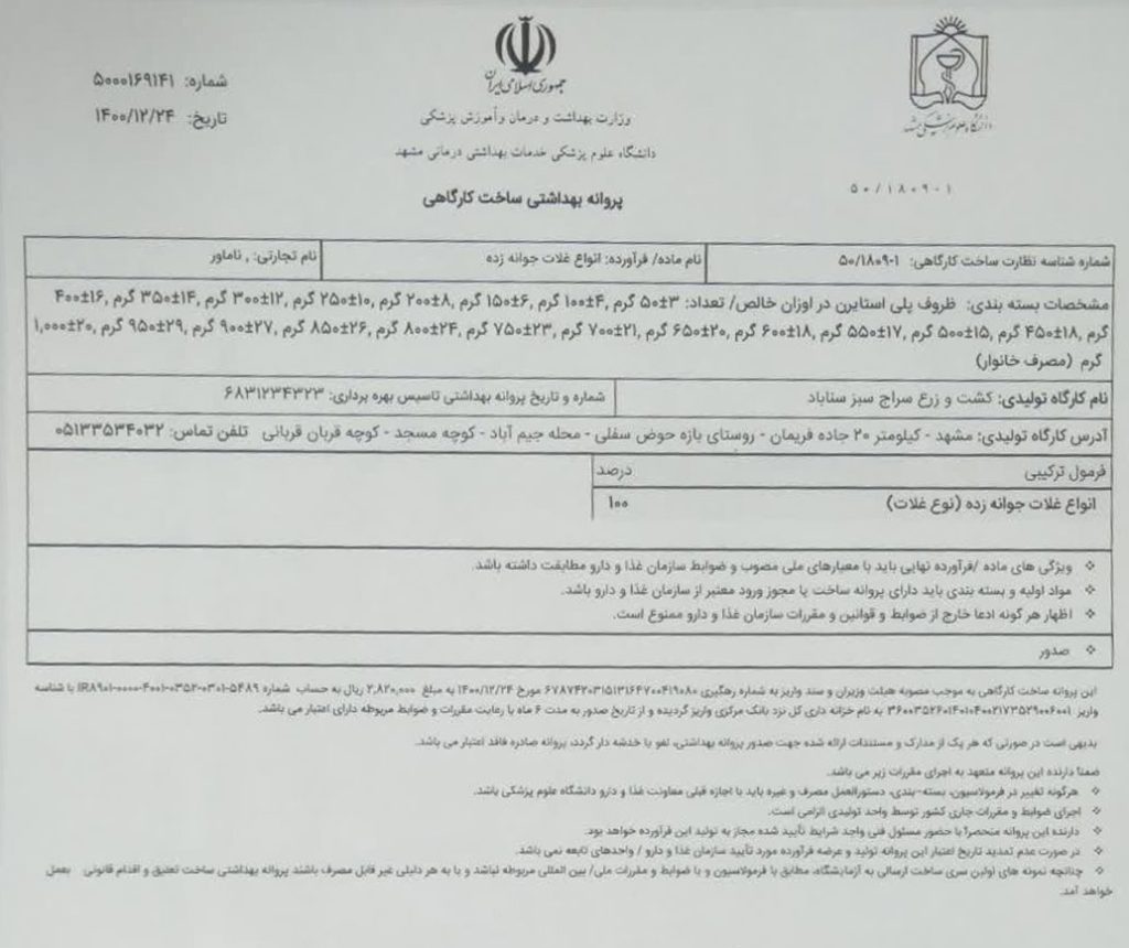 سیب سلامت سراج سبز سناباد